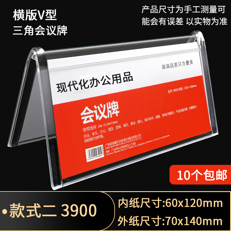 辦公 桌簽三角臺卡展示牌姓塑料透明三角牌 會議牌座位牌席位牌亞克力桌牌席卡架小學生臺簽V名字 3900(7*14)1個 0x0mm