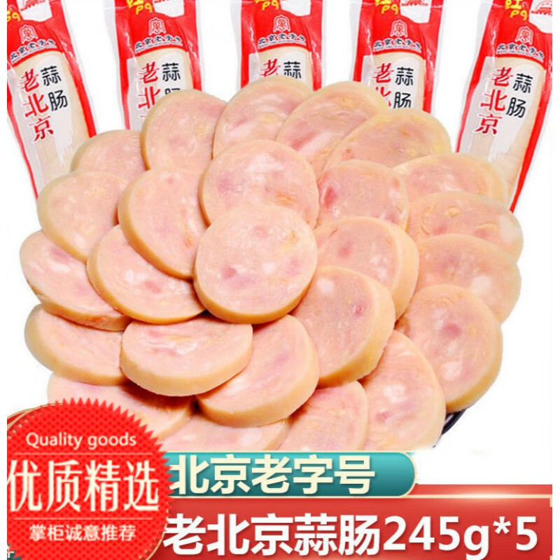 老北京蒜肠 大红门蒜肠老北京蒜肠白蒜肠蒜蓉味香肠猪肉手掰肠245g 老