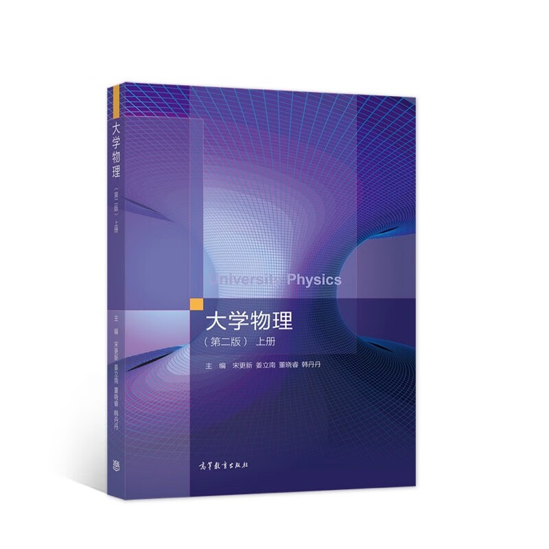大学物理（第二版）上册