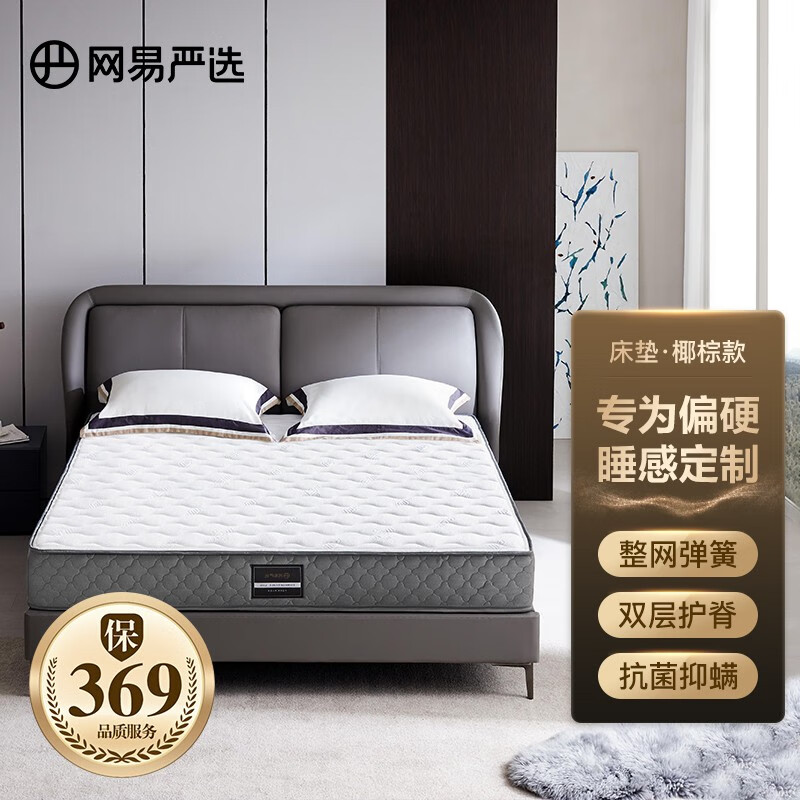优缺点解析【网易严选弹簧床垫】质量好不好？剖析怎么样？
