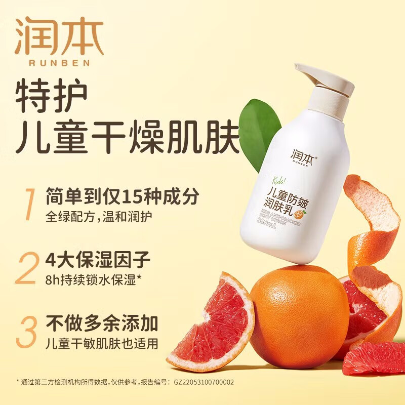 润本（RUNBEN）儿童身体乳保湿水润补水婴儿全身润肤乳宝宝秋冬干燥止痒防皴干裂 【儿童秋冬款】300mL防皴润肤乳