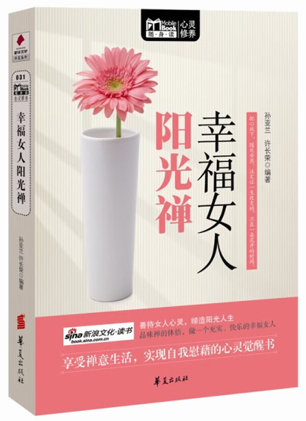 幸福女人阳光禅【放心选购】