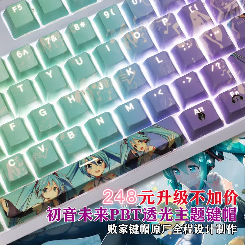 二次元键盘初音未来甩葱动漫宅男歌姬机械键盘透光个性热升华键帽定制