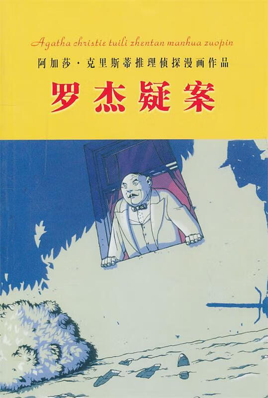罗杰疑案【正版书籍,畅读优品】