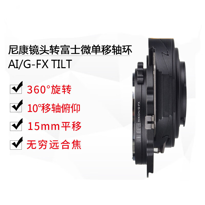 影卒2代新品适用尼康nikon f g ai镜头转富士fx xf移轴t s平移转接环