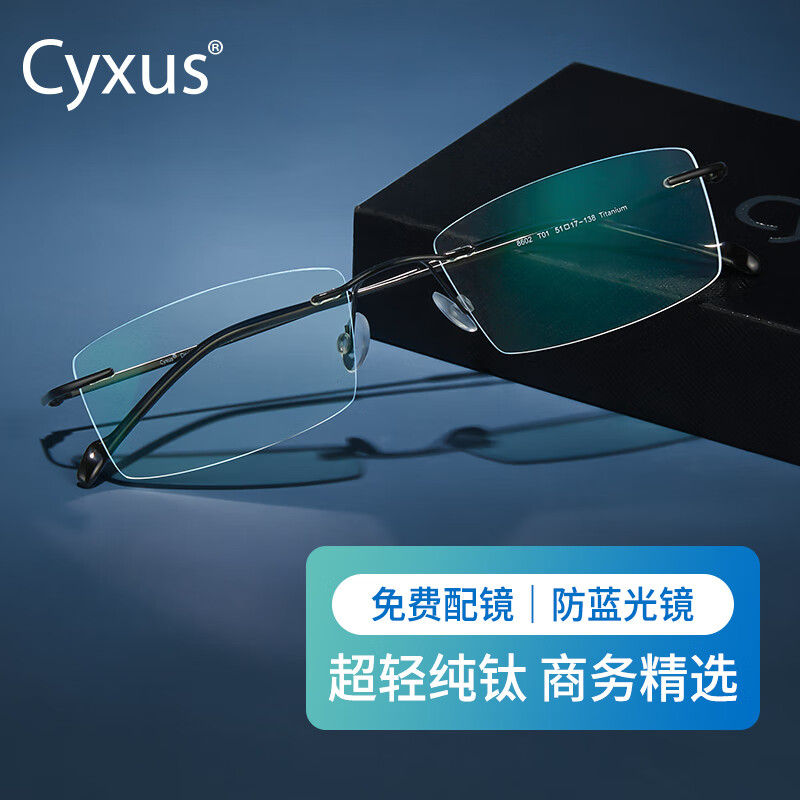 Cyxus商务纯钛无框防蓝光近视眼镜男女方形架手机电脑护目可