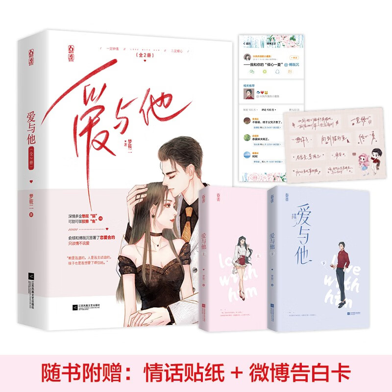 爱与他