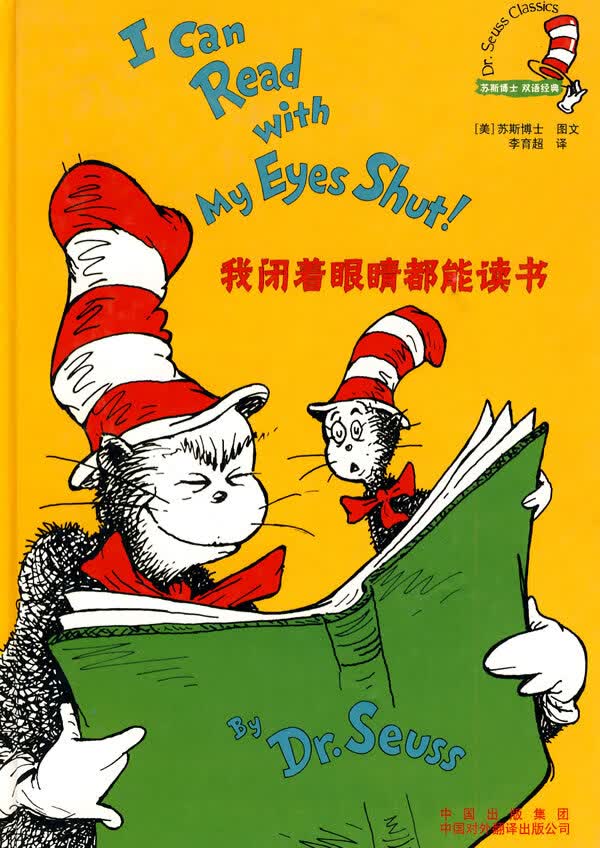 我闭着眼睛都能读书【正版图书】