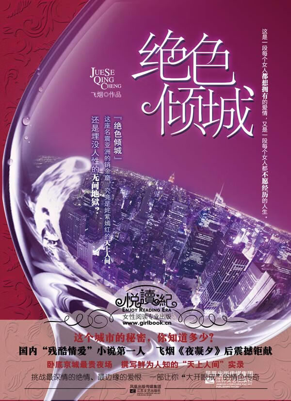 绝色倾城 飞烟【书】