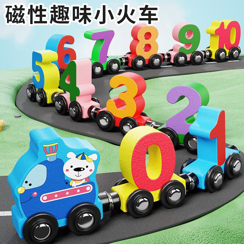 muyin)磁性数字小火车儿童玩具男孩123岁宝宝玩具车幼儿女孩生日礼物