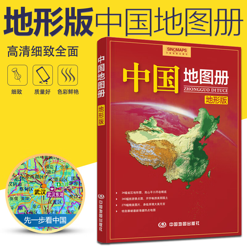 2022年新版中国地图册地形版 政区地形二合一 直观了解中国地势地貌 学生地理知识学习