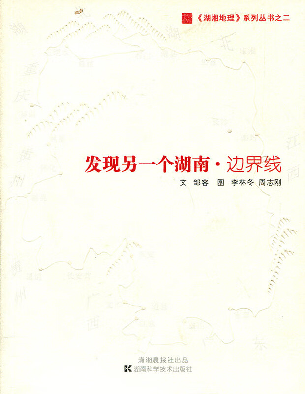 发现另一个湖南 边界线 邹容
