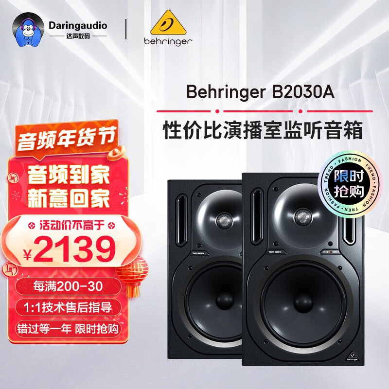 百灵达（Behringer） B2030A/B2031A音箱有源重低音影音娱乐录音棚级监听音箱 B2030A