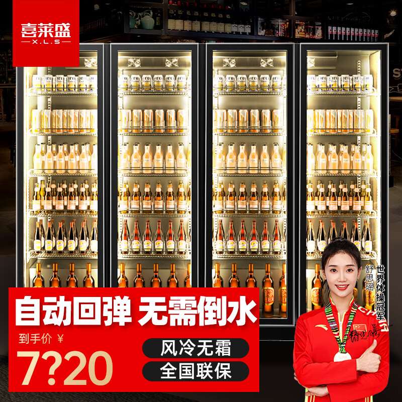 喜莱盛(xls)展示柜冷藏啤酒柜酒吧展示柜便利店冰箱四门饮料柜全屏