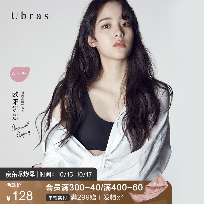 Ubras无尺码背心可睡眠文胸,时尚款式与舒适并存!