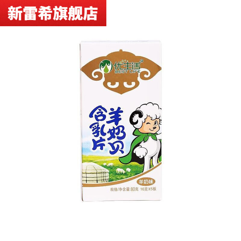 优生活羊奶羊羊奶贝80克装休闲零食磨牙羊奶片 80g(盒装)