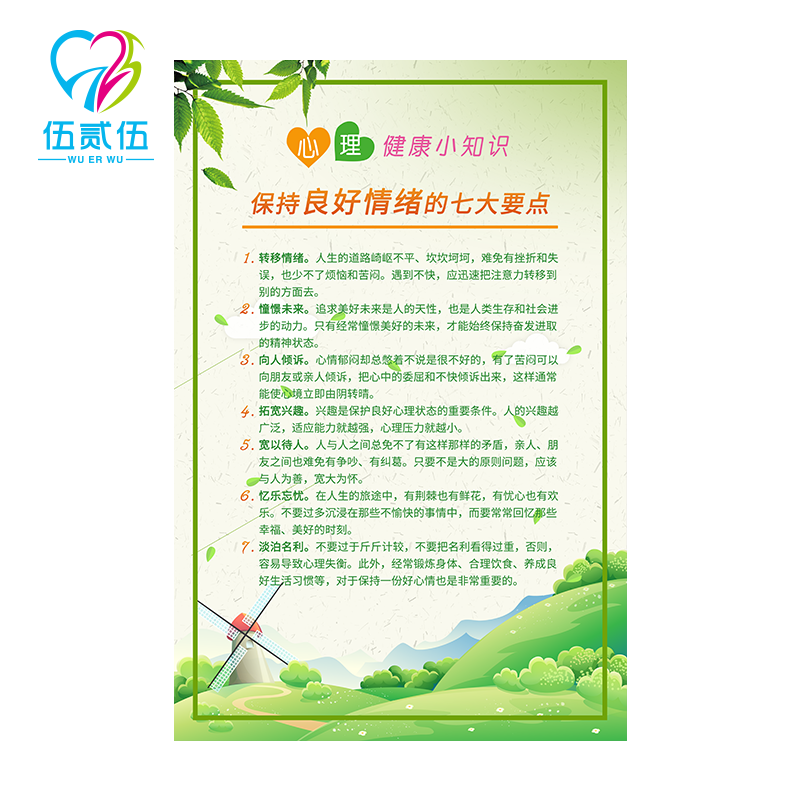 525心理健康小知识系列挂图教育机构墙上实木挂画咨询