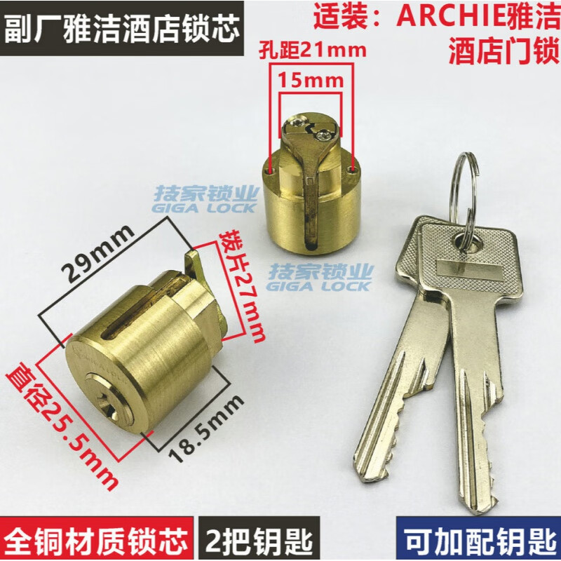 雅洁五金指纹锁副厂archie酒店锁芯替用雅洁电子门锁锁芯宾馆公寓智能