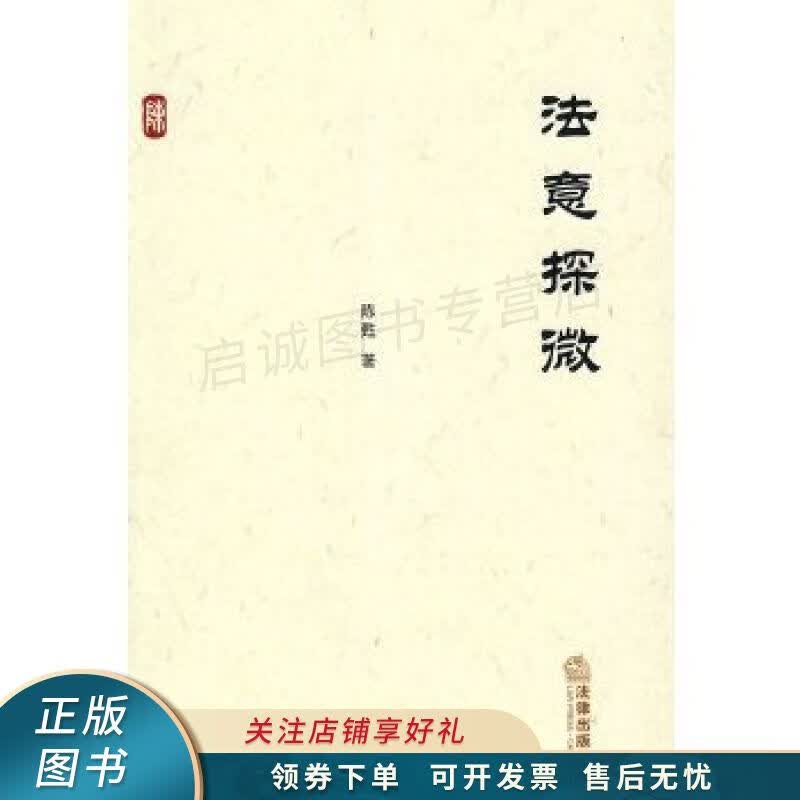法意探微