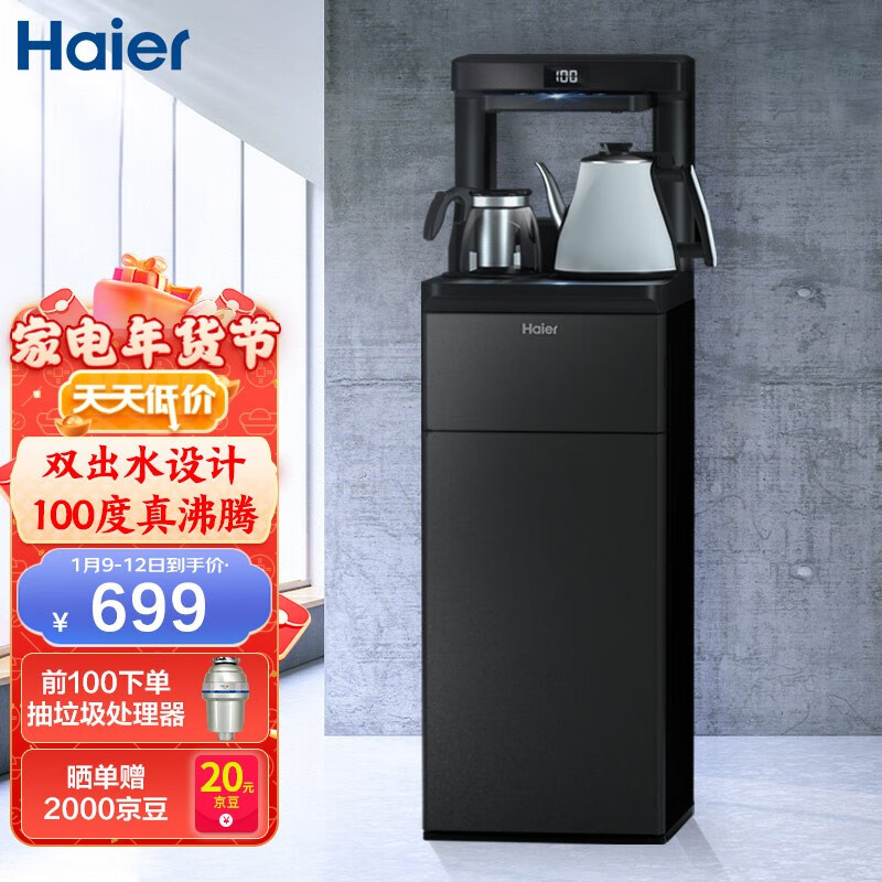 海尔（Haier）茶吧机多功能立式饮水机办公室家用下置水桶自动上水台式加热【升级新品】可定时定温泡茶 曜石黑YRD12S-CB(B)