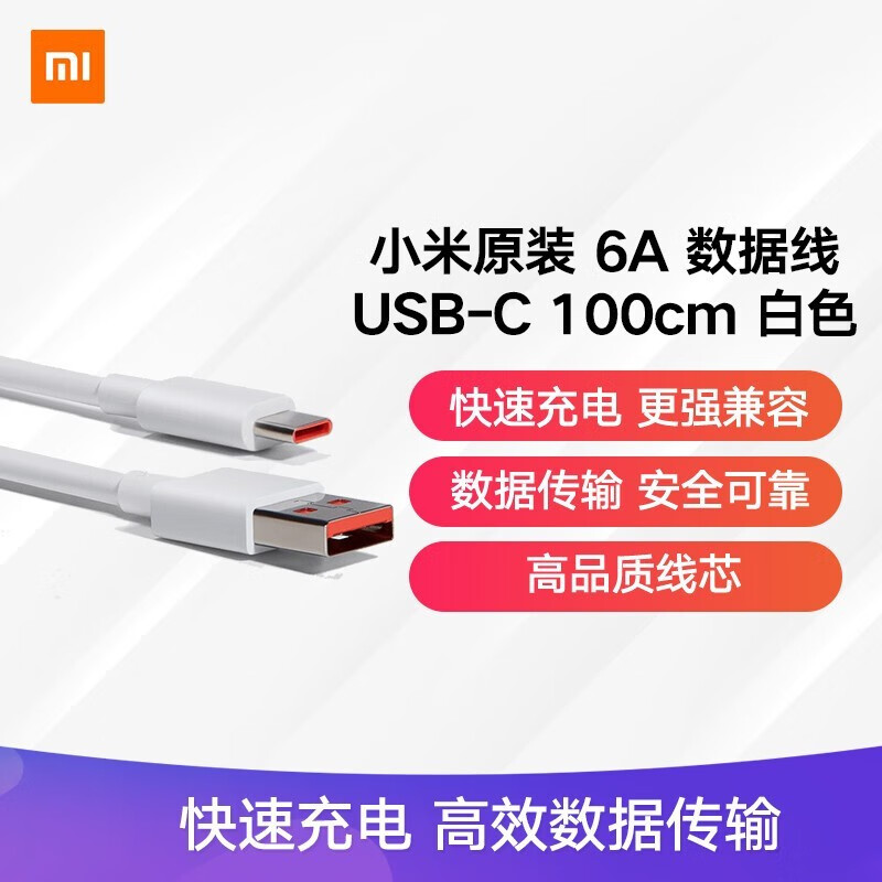 小米（MI） 小米 原装USB-C数据线100cm 6A充电线白色 适配USB-C接口手机游戏机充电 白色