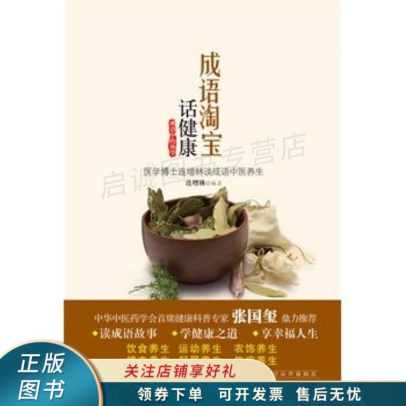 成语淘宝话健康