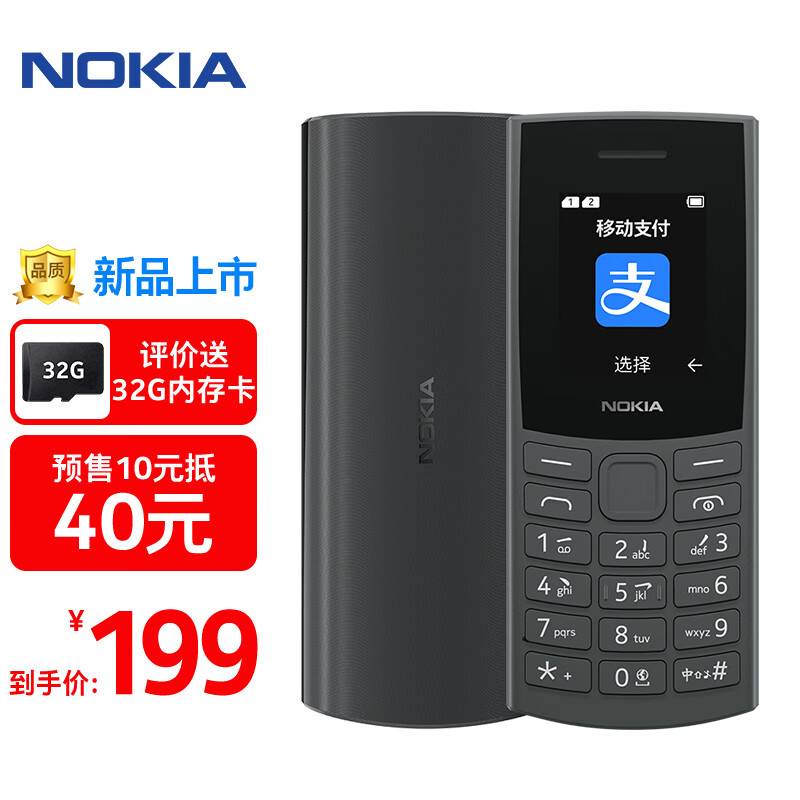 诺基亚（NOKIA）新105 4G 移动联通电信全网通 老人老年按键直板手机 学生儿童备用机 双卡双待 黑色