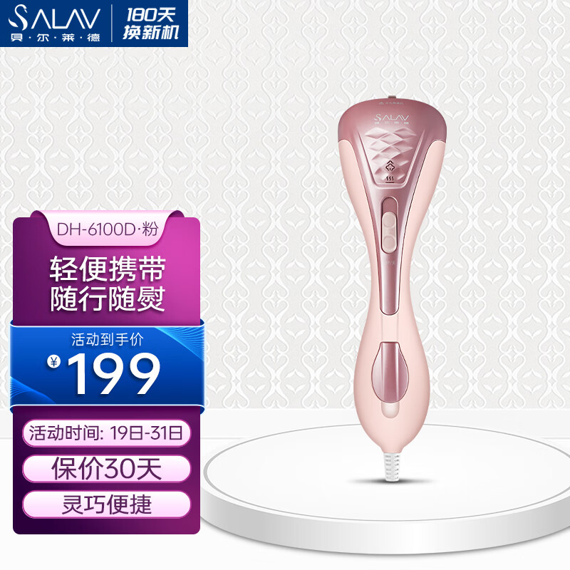 贝尔莱德（SALAV）挂烫机家用手持迷你熨烫机 蒸汽电熨斗旅游出差便携式小型除菌除皱烫衣机DH-6100/D 粉色