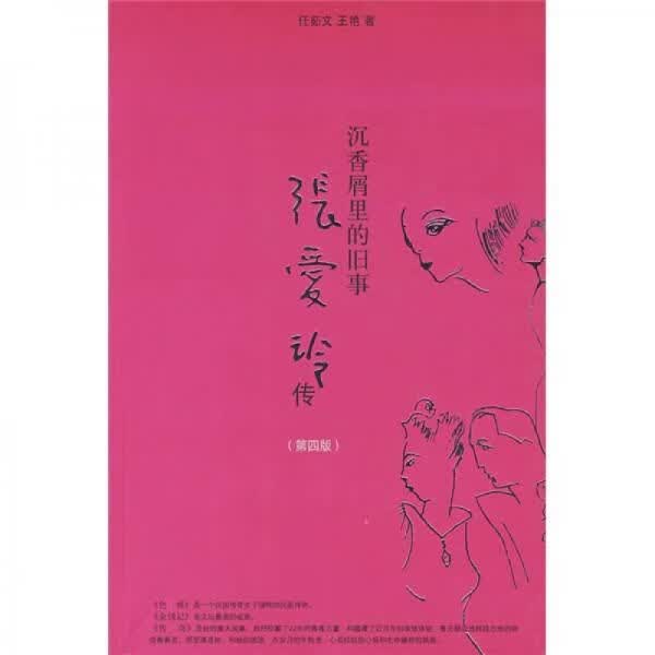 沉香屑里的旧事9787801308023团结出版社