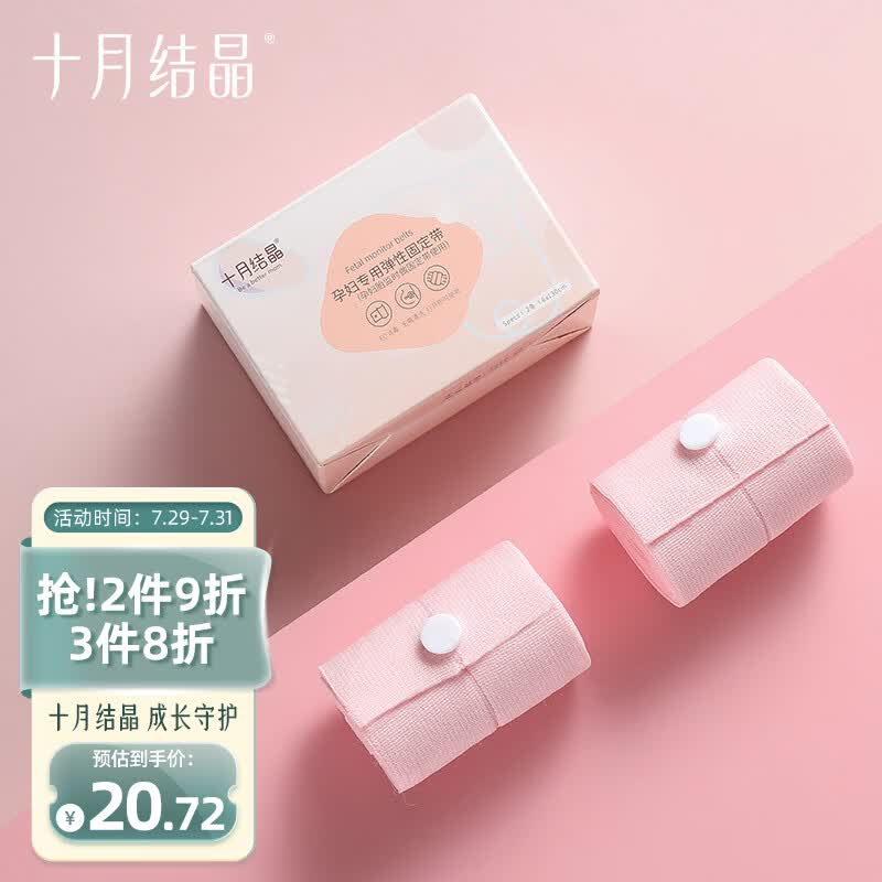 十月结晶 胎心监护带 孕妇监测带绑带弹力加长2条装使用感如何?