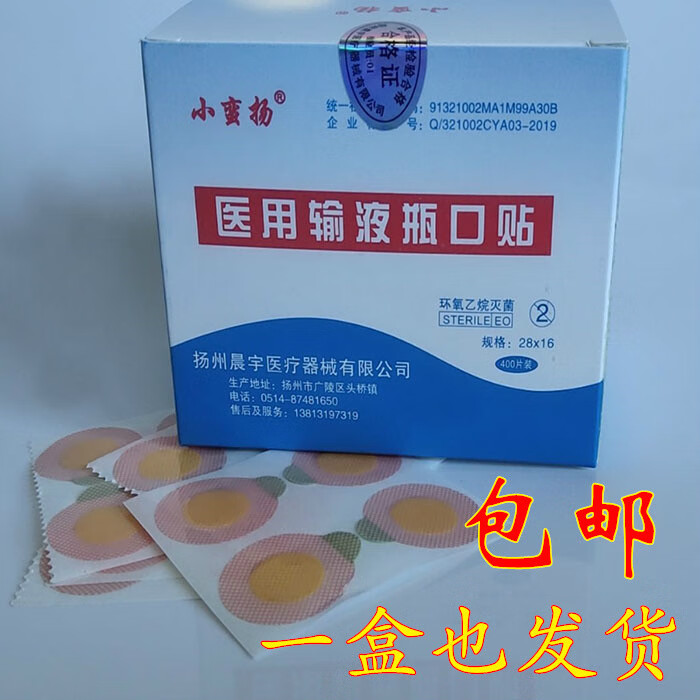 瓶口贴400片/盒一次性输液瓶口贴无菌吊瓶封口贴标准瓶口贴纸诊所