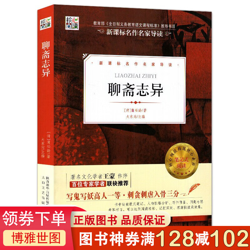 聊斋志异