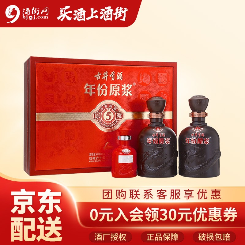 【送礼礼盒】古井贡酒年份原浆 古5 40.6度 礼盒装 425ml*2瓶
