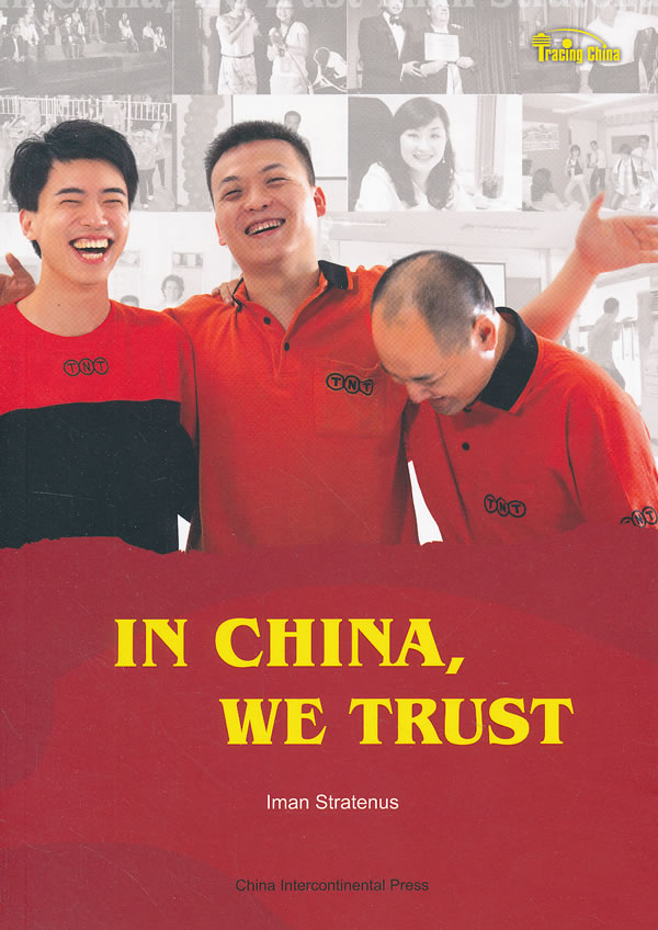 在中国，我们彼此信任(英文版)【正版图书】