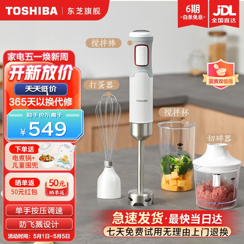 东芝（TOSHIBA）料理棒 手持婴儿辅食机 家用多功能榨汁料理机 碎肉磨粉绞肉机 打蛋搅拌机 BL-80SP2SC 按压调速丨800W大功率