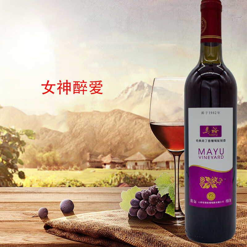 潞陈酿甜型红葡萄酒730ml/瓶*1瓶经典柔丁香配制酒味美醇香女士果酒