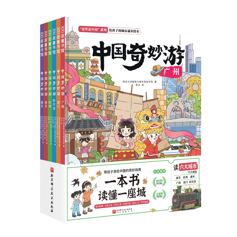中国奇妙游（全6册）