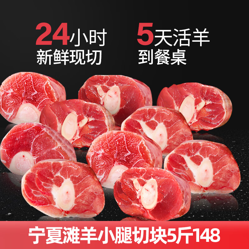 芈羊羊宁夏滩羊肉 生鲜新鲜羊小腿切块 手把肉 烧烤火锅食材羊蝎子 清真 滩羊小腿切块5斤高性价比高么？