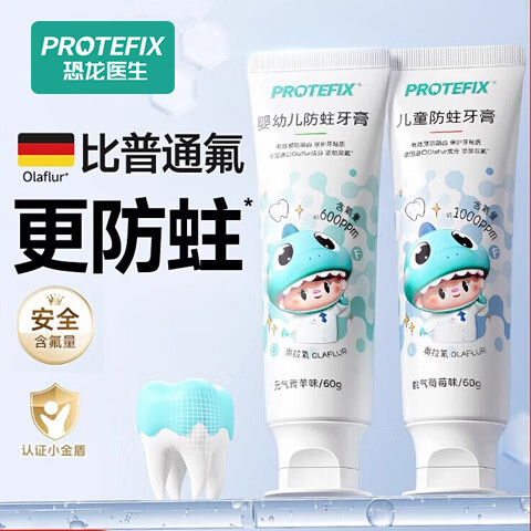 恐龙医生（PROTEFIX）牙膏儿童6-12岁3-6岁奥拉氟防蛀牙儿童牙膏换牙期专用含氟牙膏 【防蛀健齿】桃莓味6-12岁1支