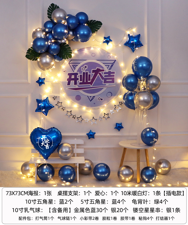 牧途森裝飾 布置氣球場景新店慶典派對門口開業(yè)氣氛店慶活動周年 帶燈藍(lán)色開業(yè)套餐91#