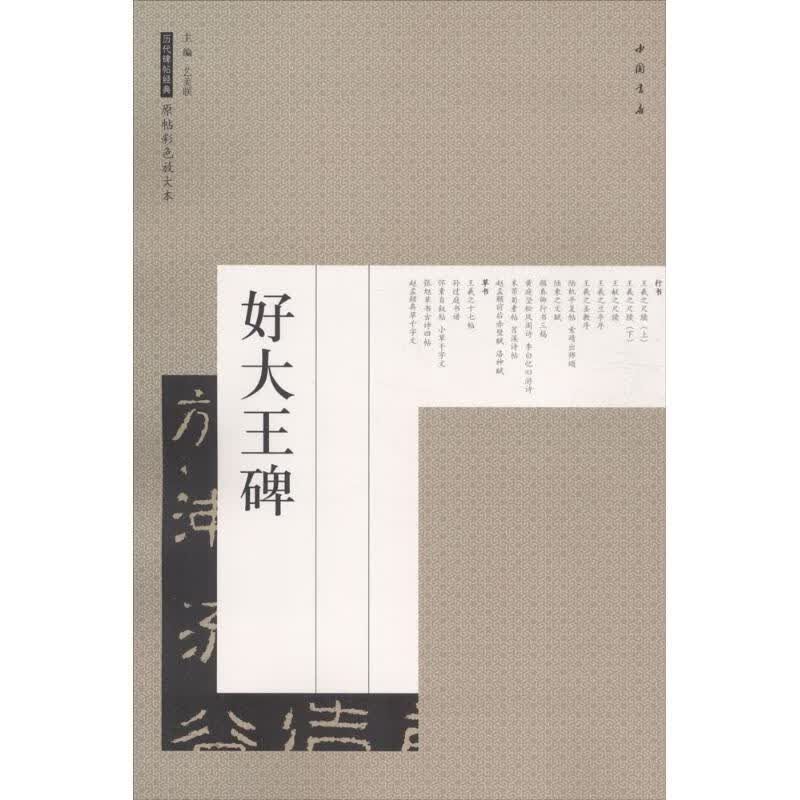 好大王碑高性价比高么？