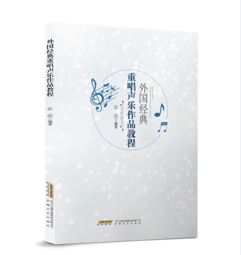 外国经典重唱声乐作品教程