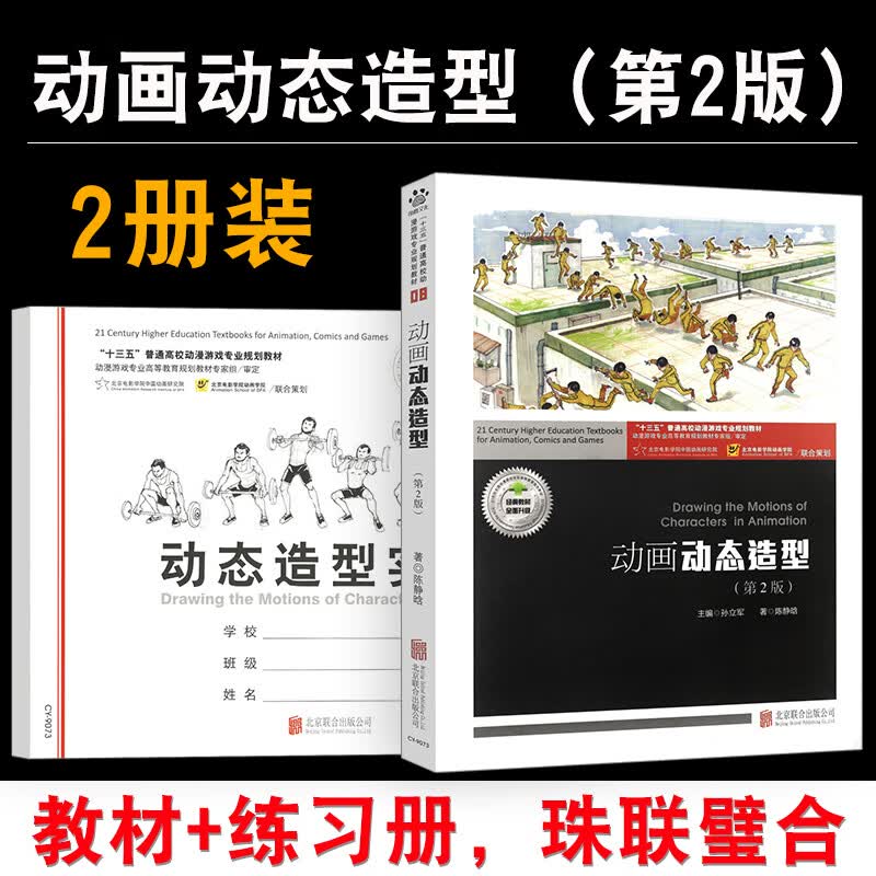 【创意智慧】动画动态造型造型实训 第2版 十三五普通高校动漫游戏教材