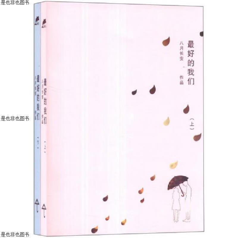 最好的我们(上下册)