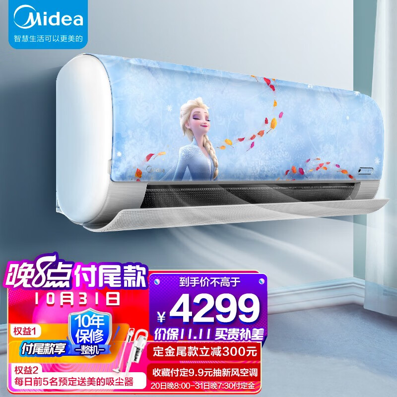 美的(Midea) 迪士尼联名款 艾莎 大1匹 变频冷暖 壁挂式儿童智能空调 以旧换新 KFR-26GW/BP3DN8Y-ET100(2)