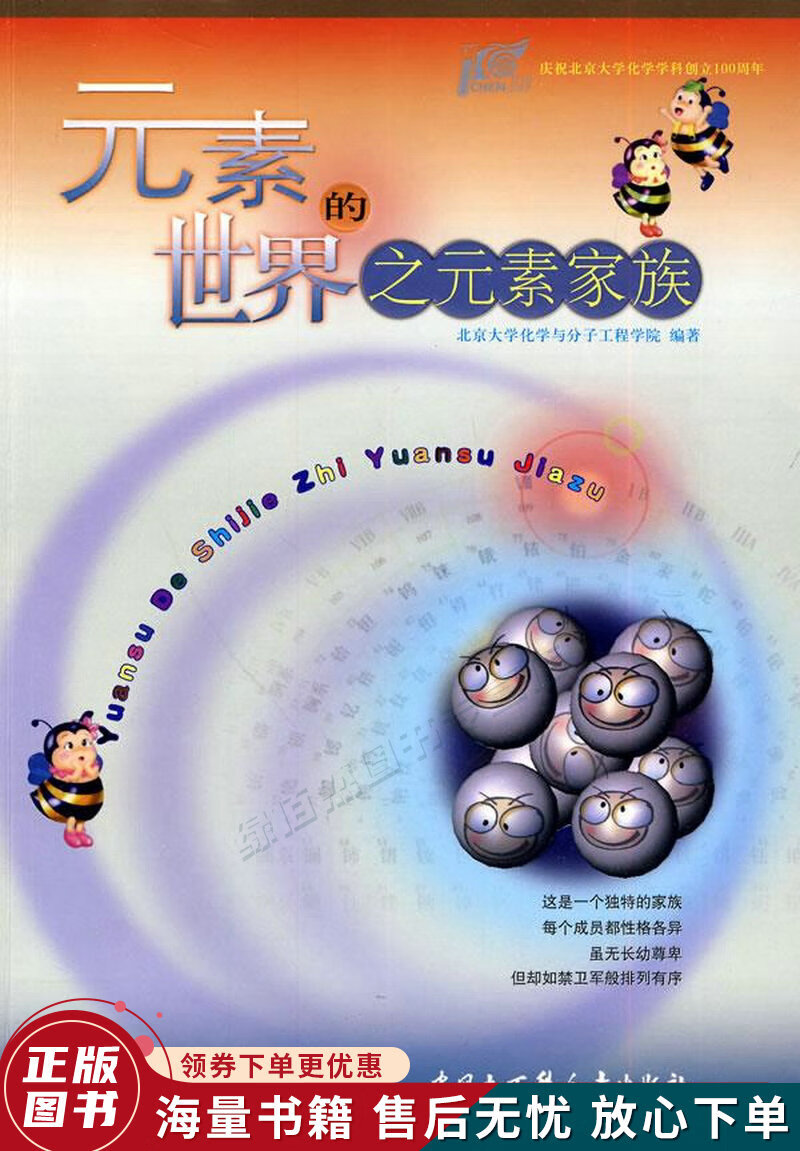 元素的世界之元素家族