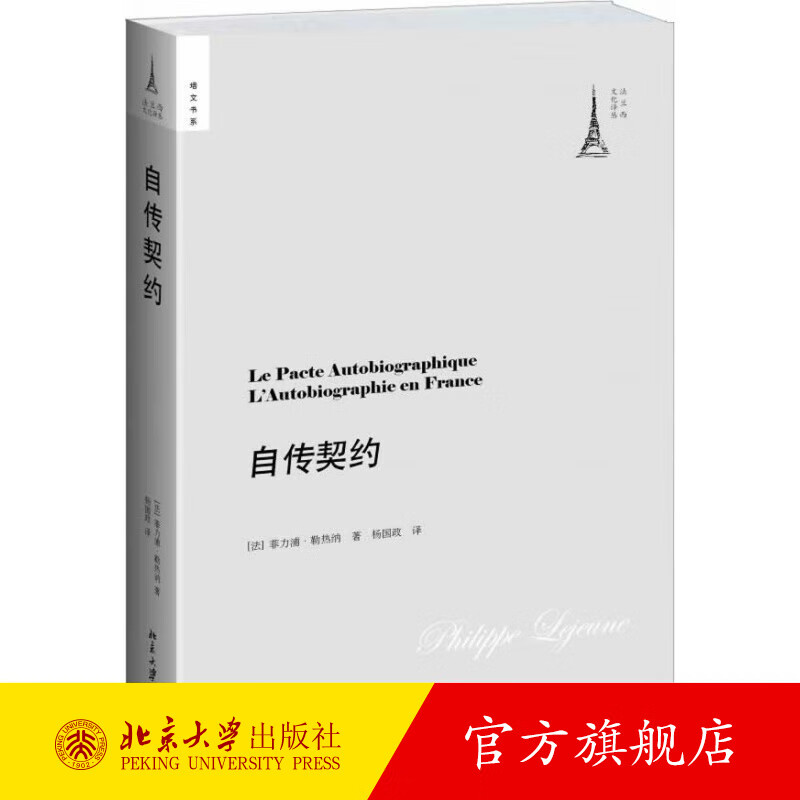 自传契约 北京大学旗舰店正版