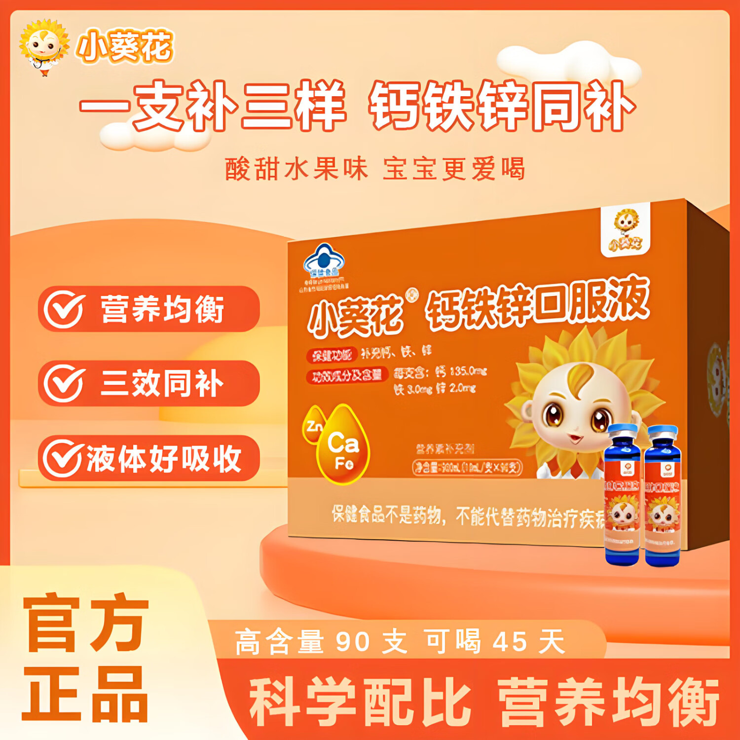 ���ڲ�����С��������п�ڷ�Һ��ͯ�ɳ�Һ���Ӫ���ز�����������п�ڷ�Һ���� 1��װ����90֧��