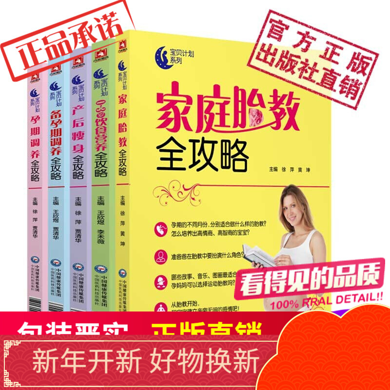 宝贝计划系列丛书共5本全套孕期备孕期胎教