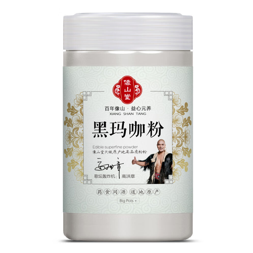 玛咖粉正宗云南丽江黑玛咖粉末中药材野生非秘鲁 玛咖超细粉一罐